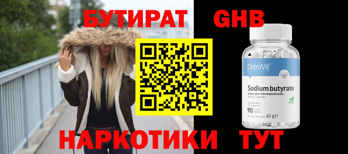 Клин  Бутират  Вход с VPN  Бутират BDO 33% 