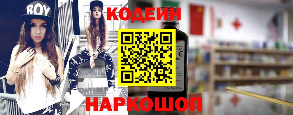 Кодеиновый сироп Lean Purple Drank Клин