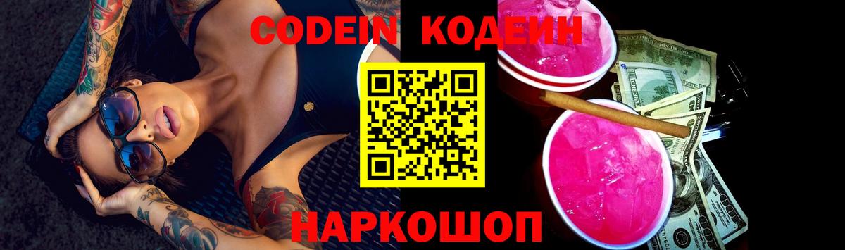 Клин  Codein Purple Drank  Вход с VPN  Кодеин Purple Drank 