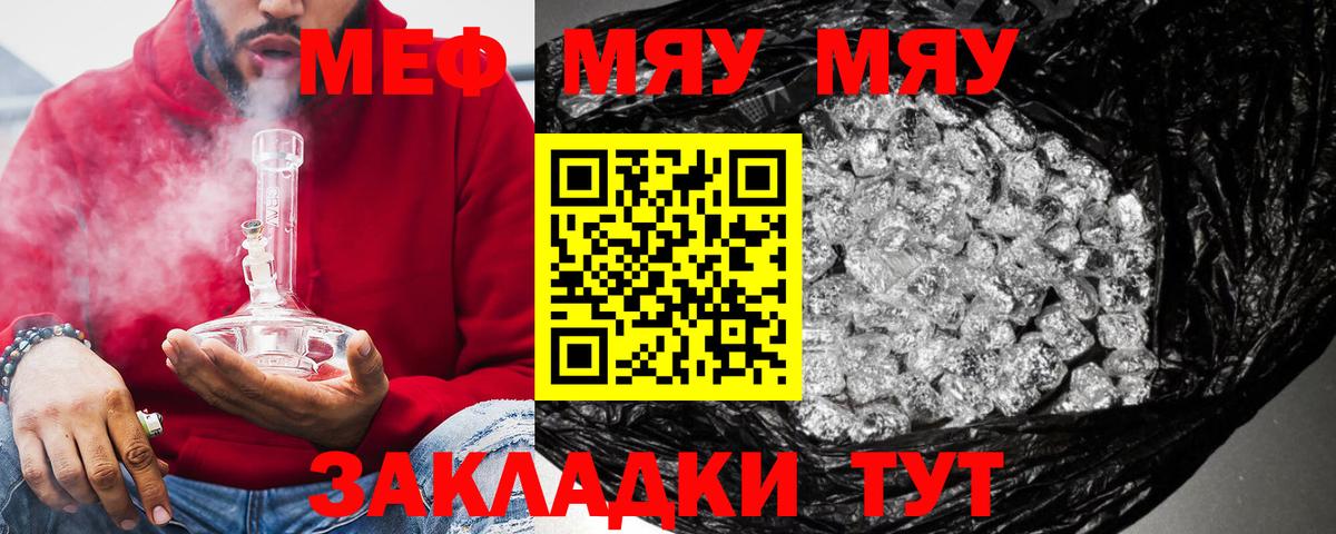МЯУ-МЯУ VHQ  Вход с VPN  Мефедрон  Клин 
