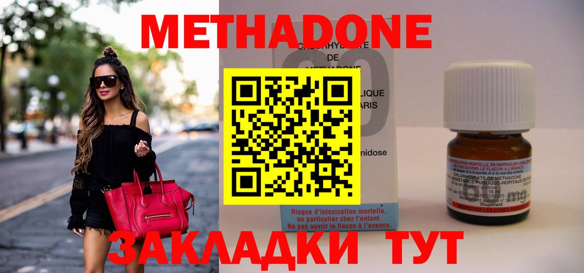 МЕТАДОН methadone  Вход с VPN  МЕТАДОН VHQ  Клин 