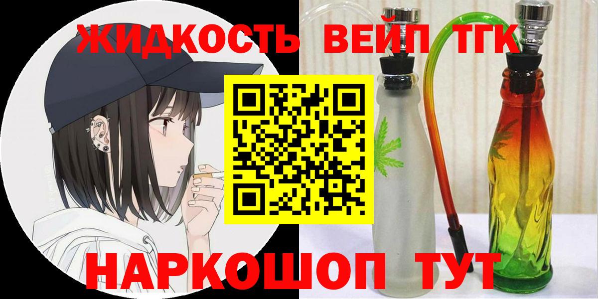 ТГК гашишное масло  ТГК вейп с тгк  Клин  закладки  Вход с VPN 